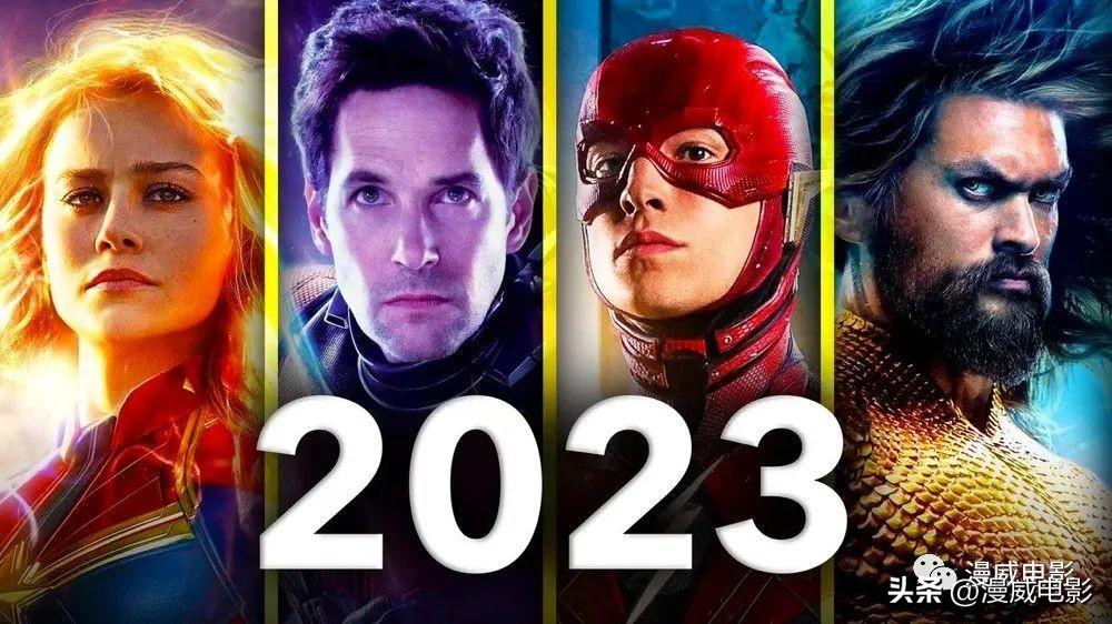 2023年3月即将上映的电影：9部超级英雄电影上映，老规矩看看名单就好