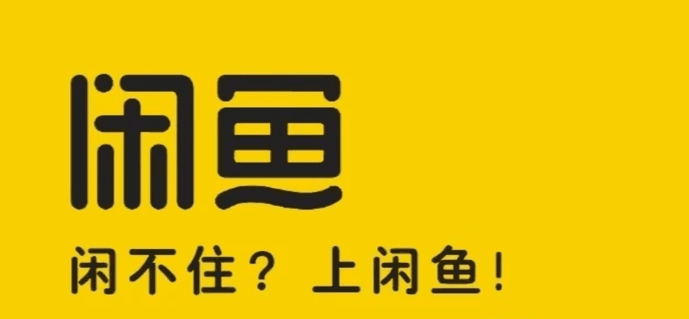 闲鱼越来越难做了吗？并不见得，小白还有机会入局-阿灿说钱