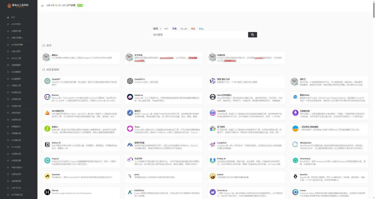 2023最新500 国内外AI工具墨鱼AI导航系统源码 小白也能即拿即用(源码 教程)