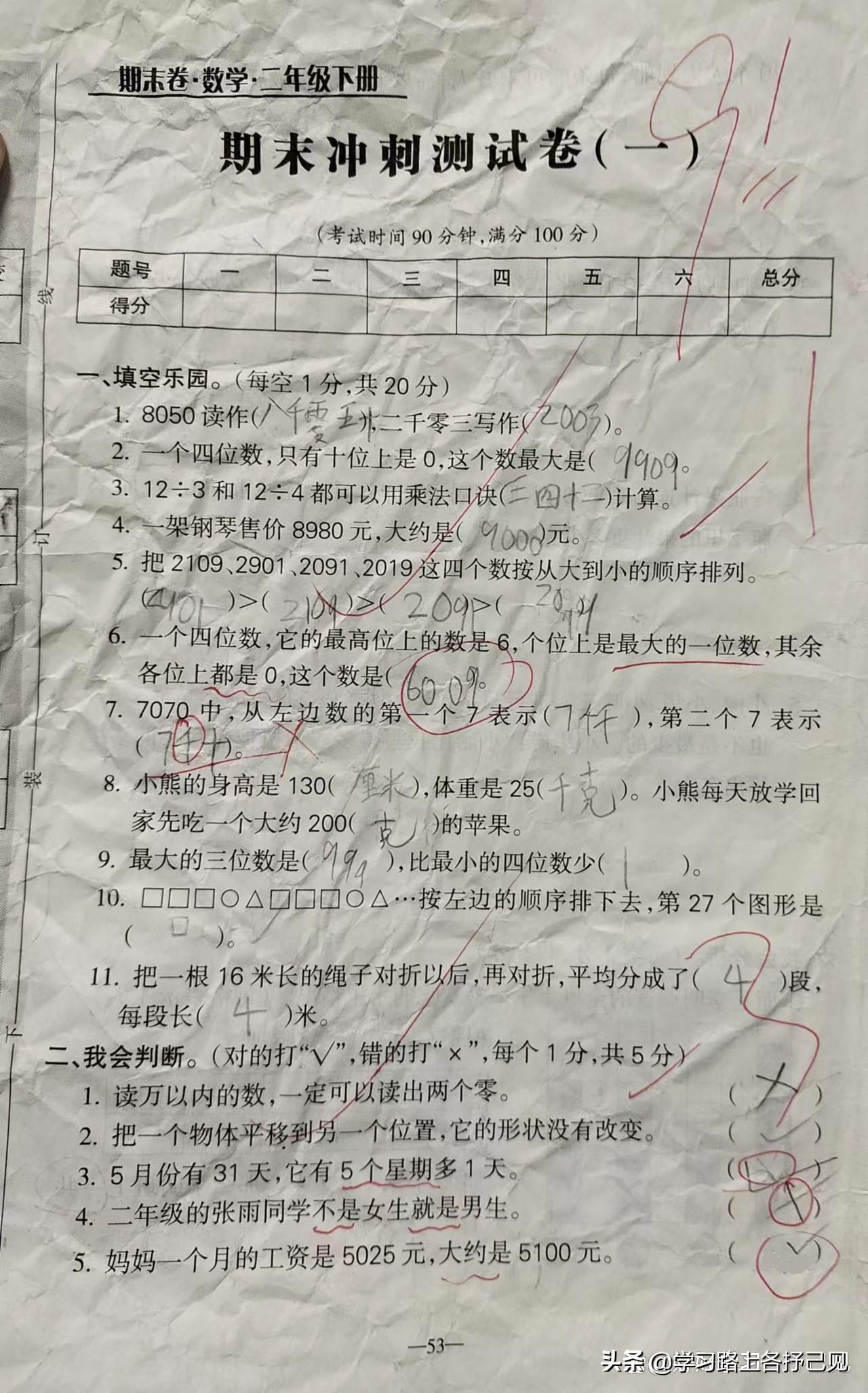 脱式计算怎么写，迷惑性考点多：粗心还是审题不认真？-阿灿说钱