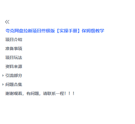 图片[3]_夸克网盘拉新项目终极版教程【视频教程+实操手册】全网保姆级教学_抖汇吧