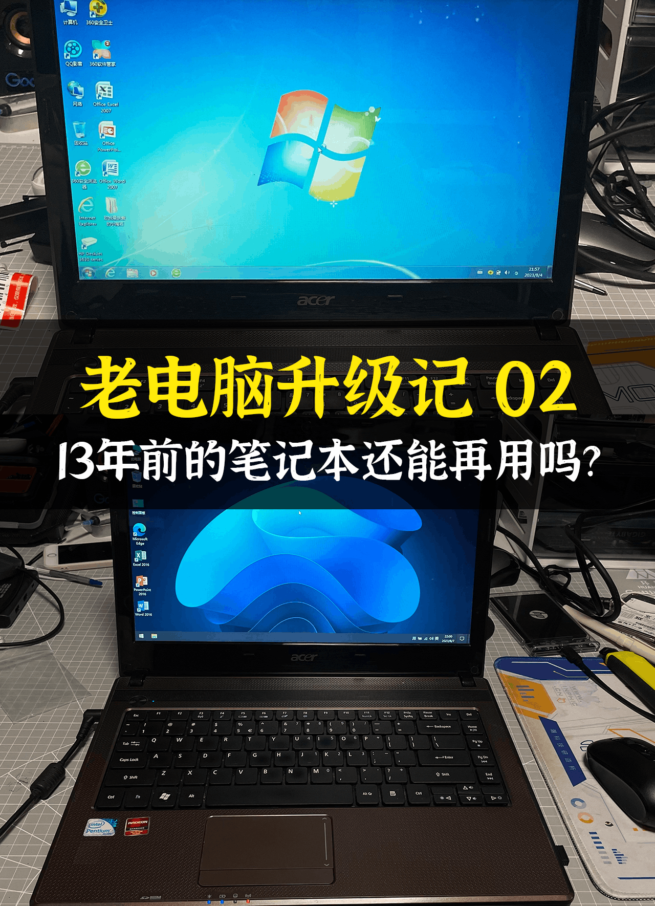 13年前的老电脑焕发新春，性能翻倍，再战几年不是梦？-阿灿说钱