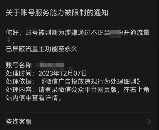 实战经验：在公众号中避免封号的几点建议，都是躺坑过来的经验