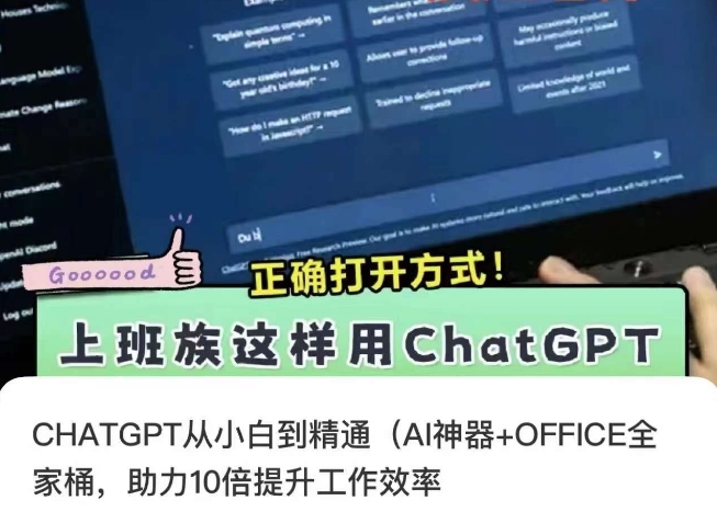 CHATGPT从小白到精通，AI神器+OFFICE全家桶，助力10倍提升工作效率