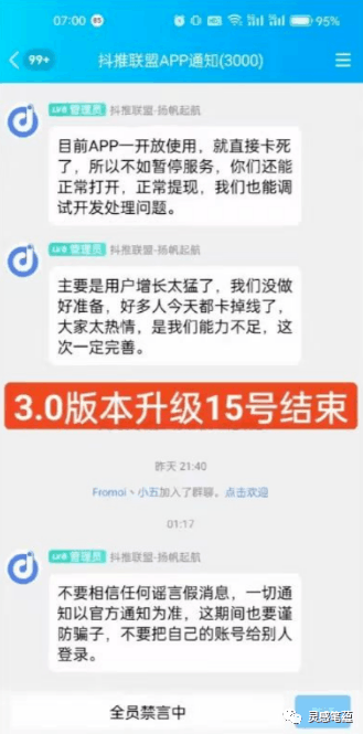 图片[4]-抖推联盟跑路了？用户账号被清空，客服团队还在狡辩！万人维权，你有没有中招……-阿灿说钱