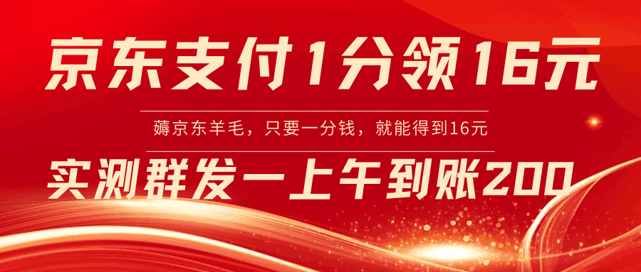 图片[1]-京东支付1分得16元实操到账200-阿灿说钱