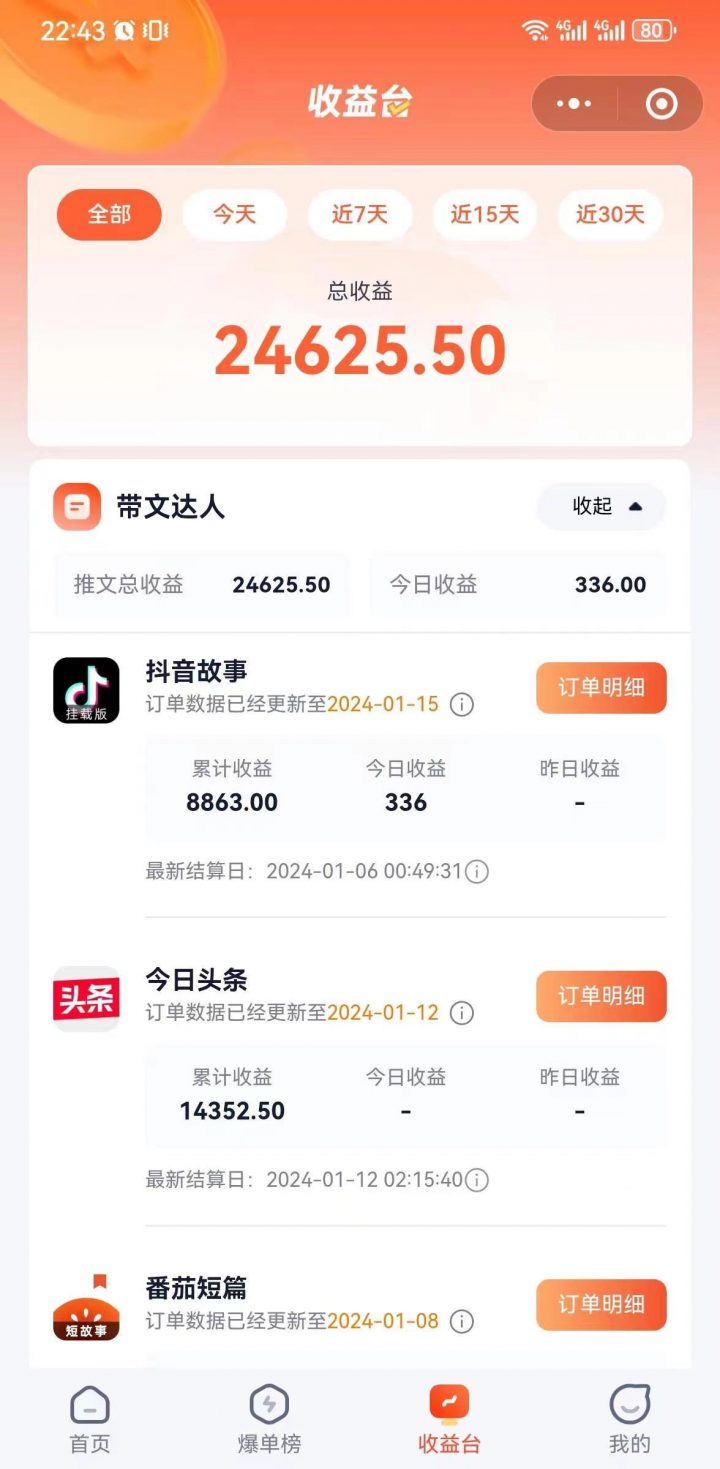 抖音故事搞钱：从入门到精通，小白日入500+的保姆级教程！ -1