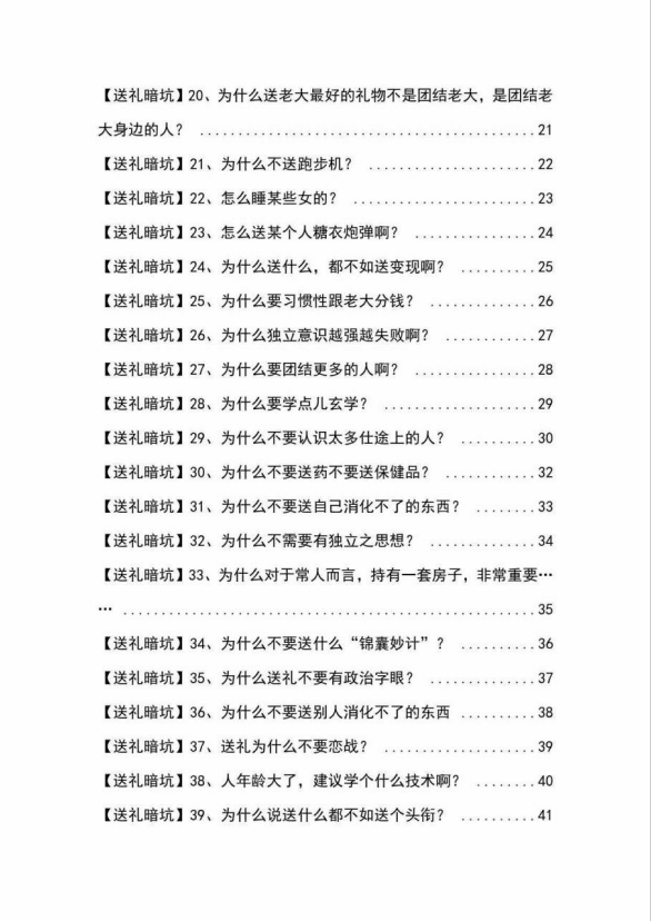 《揭秘100个送礼暗坑》——送礼暗坑千万别踩，不然你就白送礼了