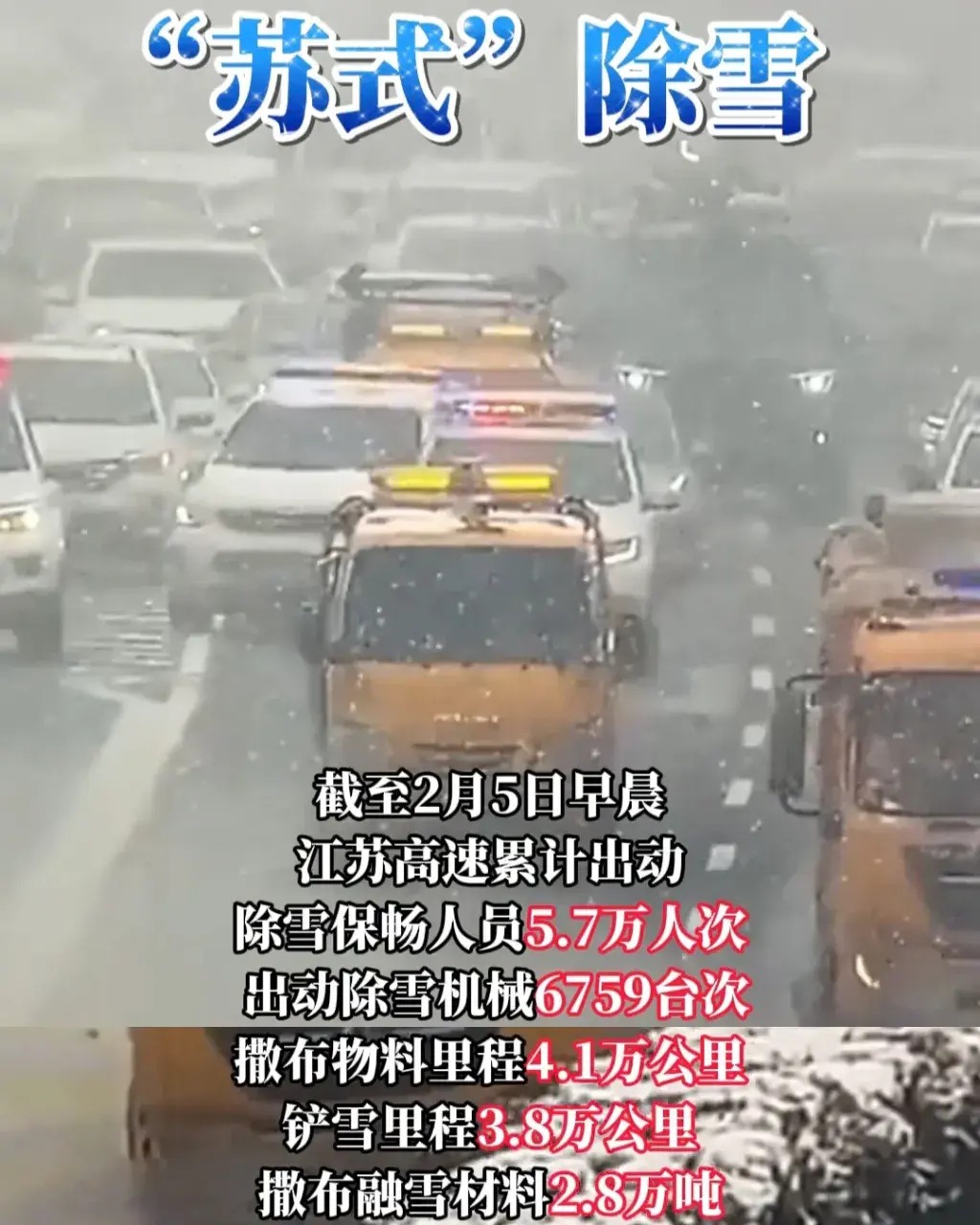图片[2]-苏式除雪有多豪横 江苏再次因豪横除雪而爆火-阿灿说钱
