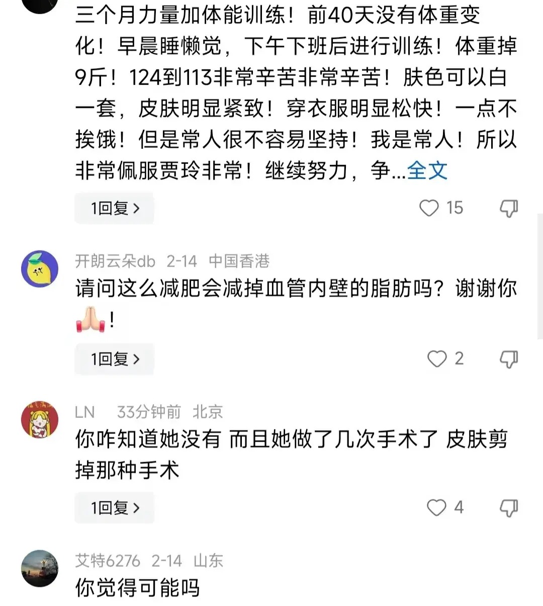 图片[6]-贾玲如何做到没有肥胖纹和皮肤松弛 贾玲减肥 100 斤的秘密！-阿灿说钱