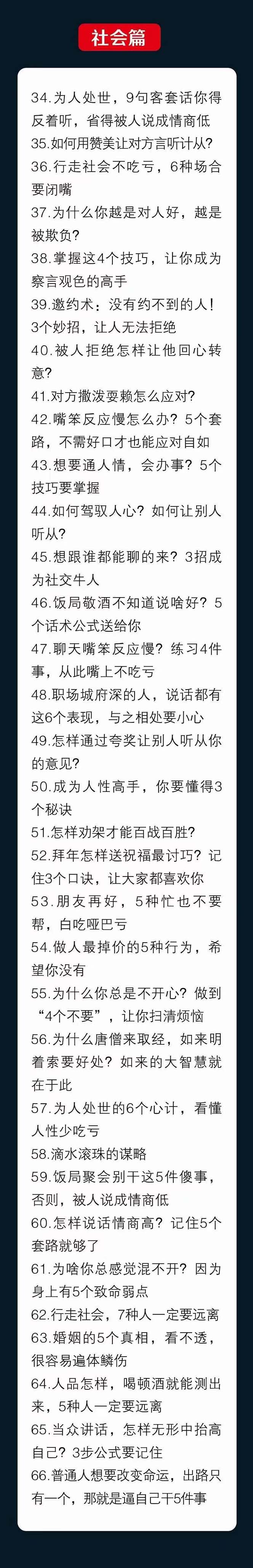 人性 沟通术：职场沟通，先学 人性，再学说话（66节课）