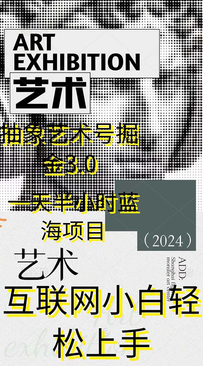 图片[2]-抽象艺术号掘金3.0，一天半小时 ，蓝海项目， 互联网小白轻松上手-阿灿说钱