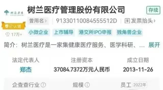 图片[3]-惊：李兰娟家族身家或近40亿，其背后商业链曝光，民众一片哗然-阿灿说钱