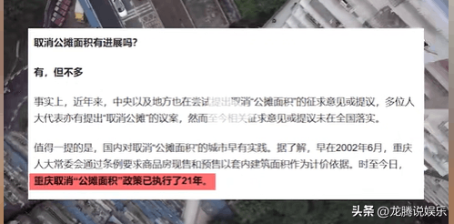 取消公摊会导致房价上涨吗？冲上热搜，物业费会减少？评论炸锅