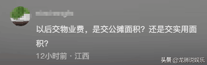 取消公摊会导致房价上涨吗？冲上热搜，物业费会减少？评论炸锅