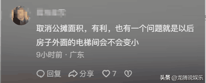 取消公摊会导致房价上涨吗？冲上热搜，物业费会减少？评论炸锅