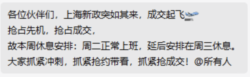 沪九条落地12小时：售楼处不打烊，部分新盘拟收回折扣，二手房东提价、买家仍想捡漏