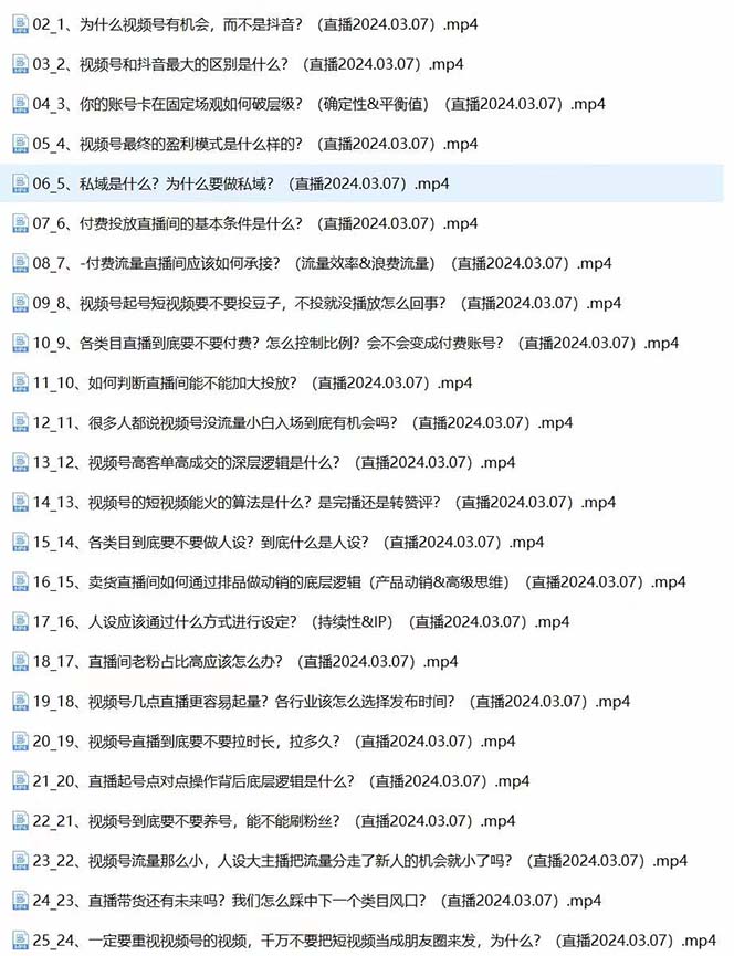 图片[2]_2024视频号·短视频+直播极简培训班：抓住视频号风口，流量红利_抖汇吧