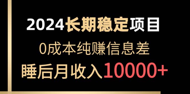 图片[1]-2024稳定项目 各大平台账号批发倒卖 0成本纯赚信息差 实现睡后月收入10000-阿灿说钱