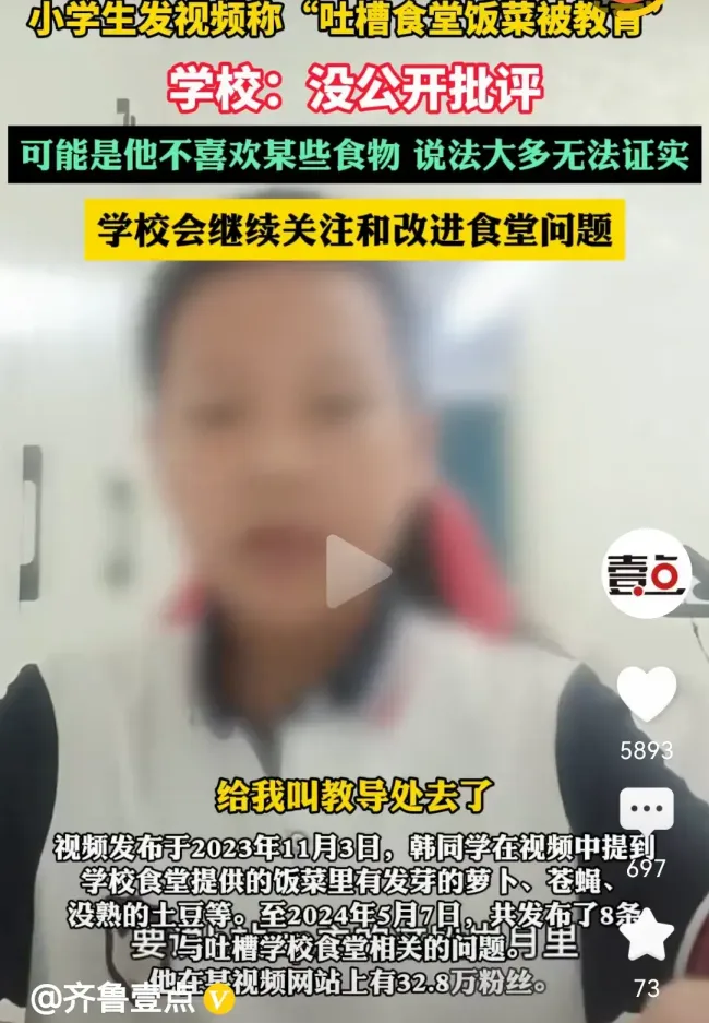 网友：小学生吐槽食堂让成年人羞愧