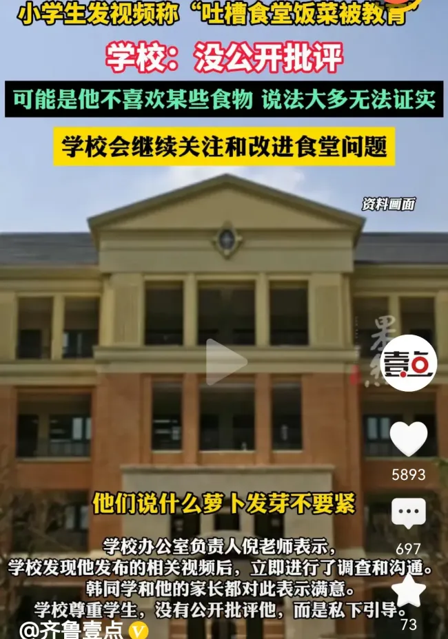 网友：小学生吐槽食堂让成年人羞愧