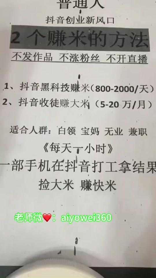 必看！抖音新玩法详细介绍，快速日入四位数-阿灿说钱