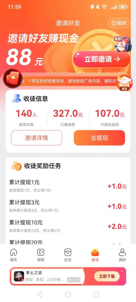 微信阅读收徒玩法，实现被动收入，当天搞了327块 -1