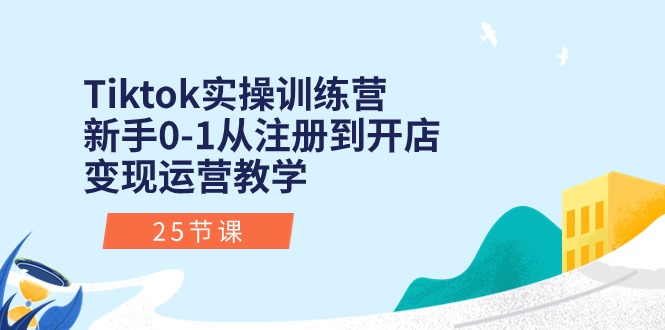 拼多多第37期培训班：拼多多单品裂变起爆2.0（17节课）_抖汇吧