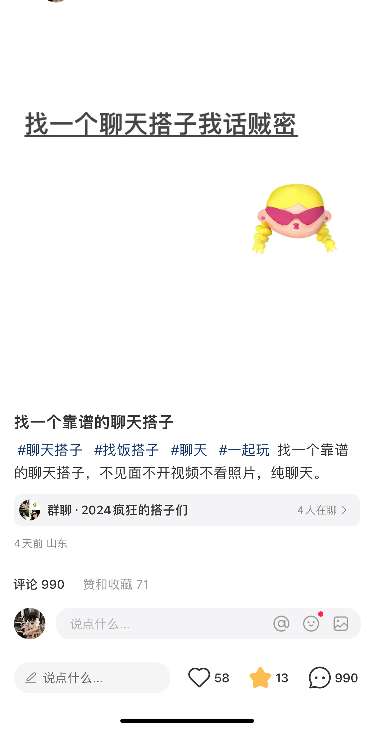 图片[3]-2024年交友搭子最新项目，极速引流300+搭子粉，简单粗暴，好学好上手-阿灿说钱