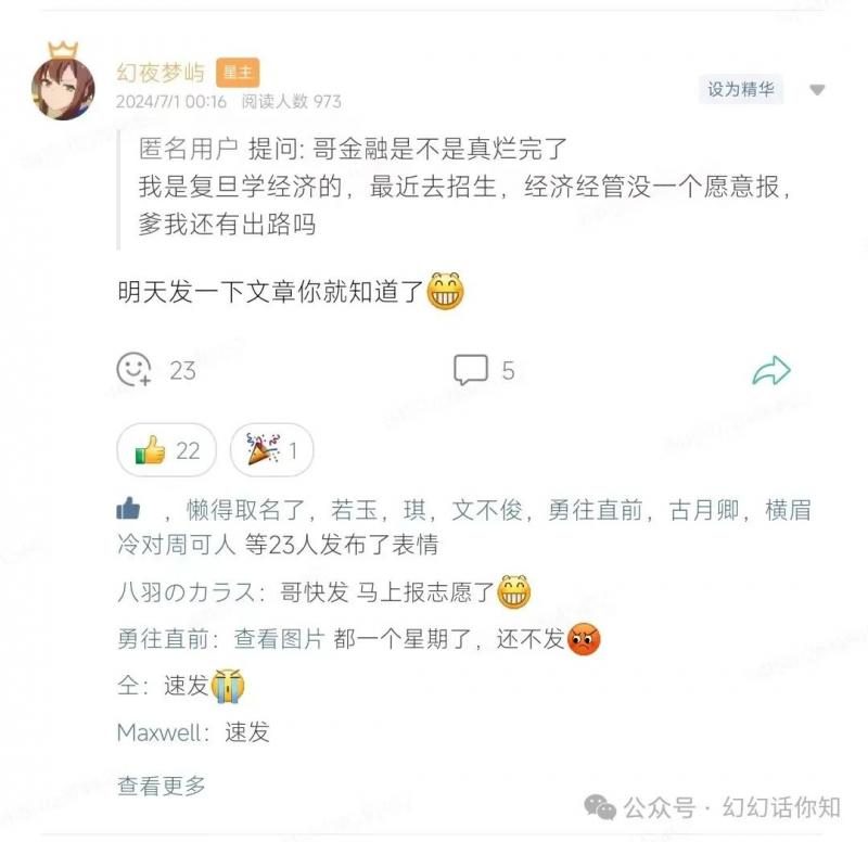 某付费文章：金融行业还有未来吗?普通人怎么利用金融行业发财?(附财富密码) -2