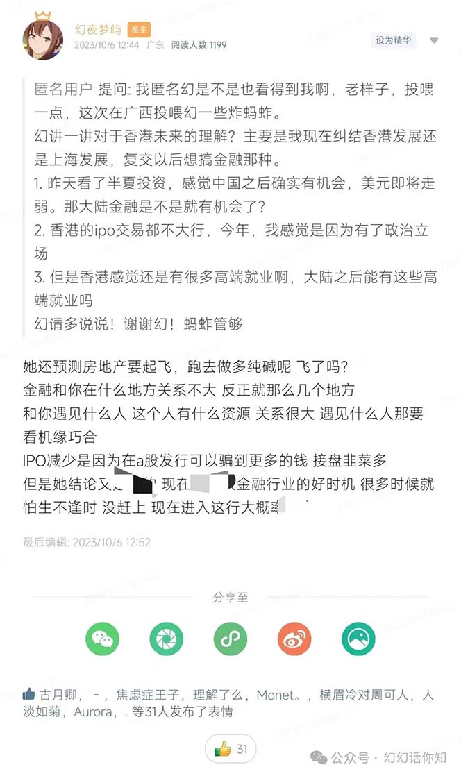 某付费文章：金融行业有未来吗？普通人如何利用金融行业发财?(附财富密码) -4