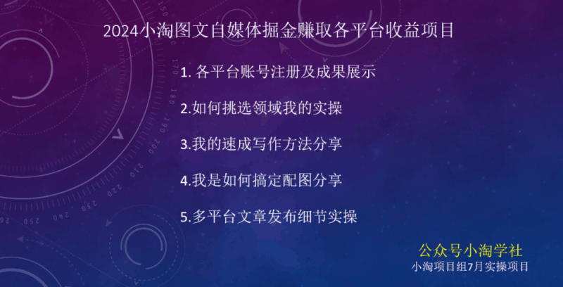 2024年自媒体图文掘金赚取各平台收益，长期正规稳定项目 -4