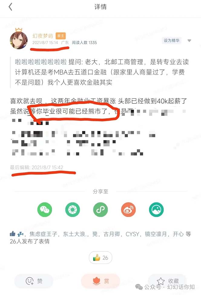 某付费文章：金融行业有未来吗？普通人如何利用金融行业发财?(附财富密码) -2