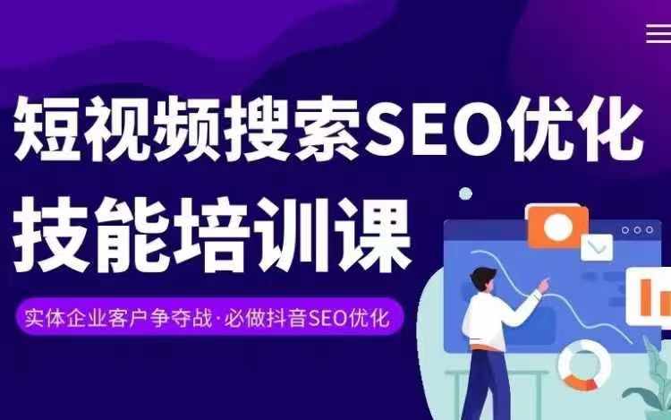 实体抖音搜索（抖音SEO）变现课，短视频搜索SEO优化技能 -1