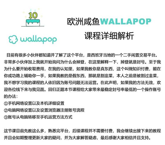 wallapop整套详细闭环流程：最稳定封号率低的一个操作账号的办法 -1