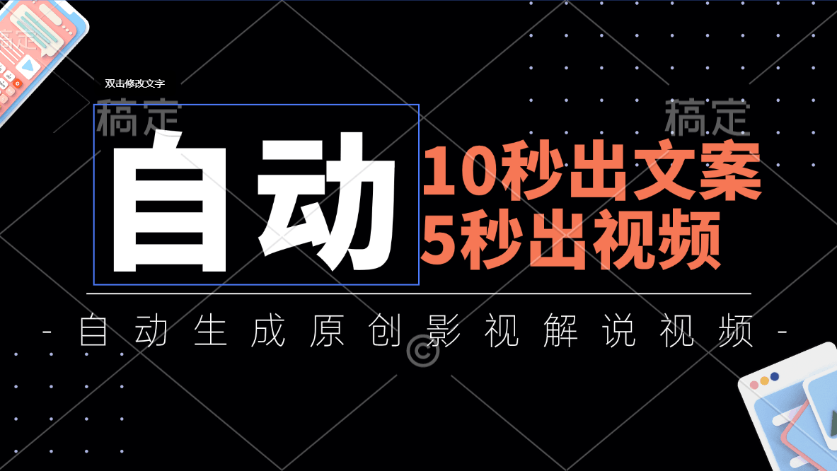 图片[1]-10秒出文案，5秒出视频，全自动生成原创影视解说视频-阿灿说钱