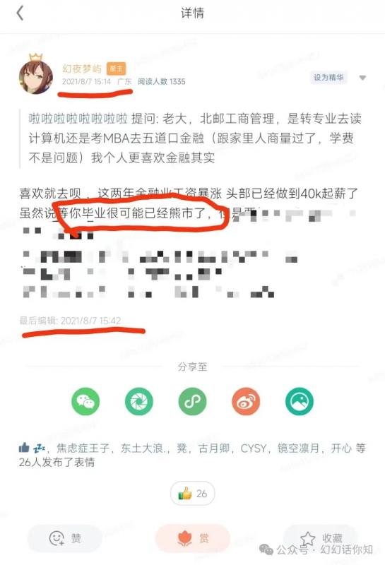 某付费文章：金融行业还有未来吗?普通人怎么利用金融行业发财?(附财富密码) -3