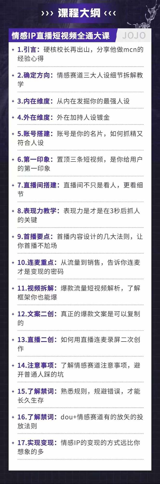 情感直播IP短视频全通大课，普通人的IP之路从情感赛道开始（18节） -2