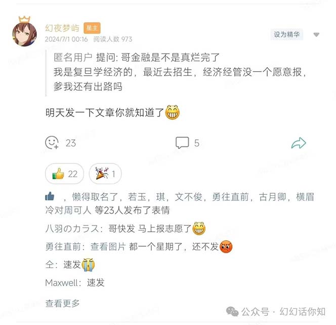 某付费文章：金融行业有未来吗？普通人如何利用金融行业发财?(附财富密码) -1