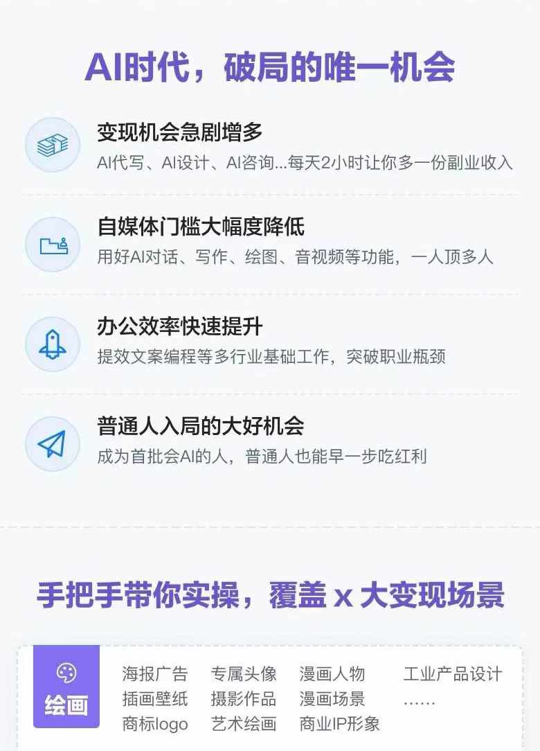 AI全面变现实操班：从0到1引领你赚取副业首桶金 AI工具玩法/实战技能/变现 -1