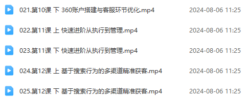 2024竞价教程：真实账户 实战教学 从新手到进阶·后台操作到数据优化 -2