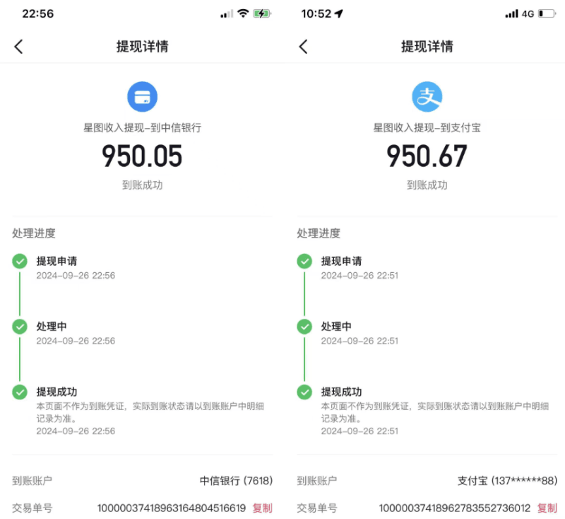 抖音星图激励计划 单号可撸1000 2个号2000 多号多得 简单易学 -3