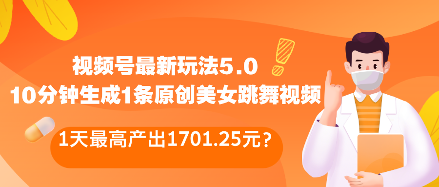 视频号最新玩法5.0，1天最高产出1701.25元？-阿灿说钱