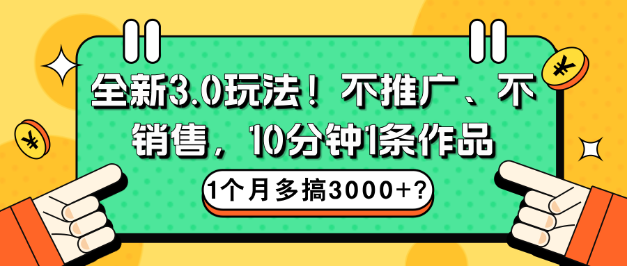 3.0玩法更新！收益拿到手软，AI纯原创，每天5分钟，日入500+？-阿灿说钱